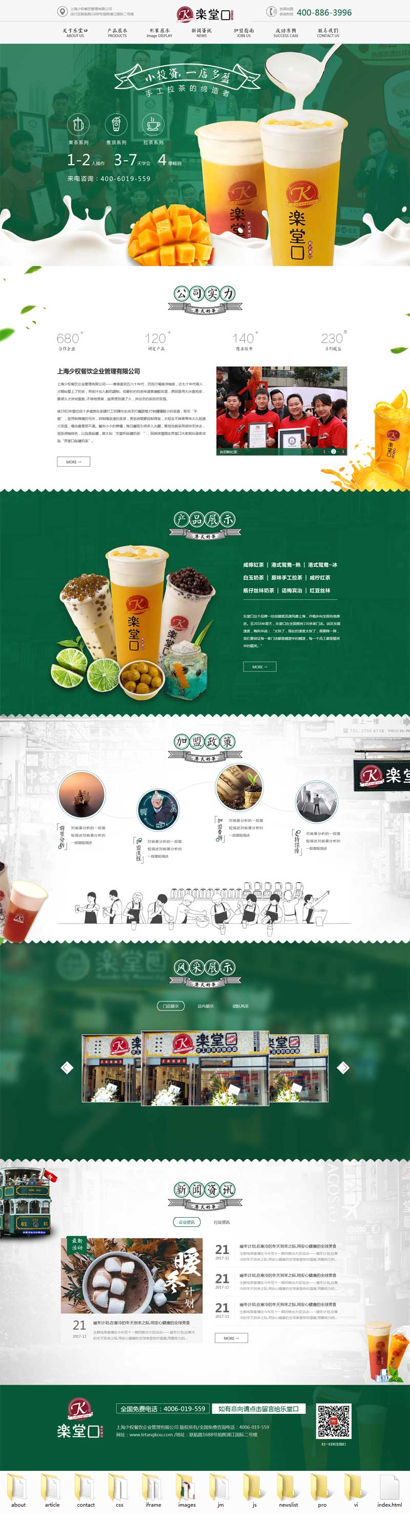 绿色的奶茶饮料餐饮管理企业网站模板