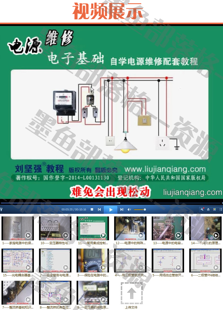 刘坚强 电源维修电子基础视频教程 电源维修教程 电子电路教程