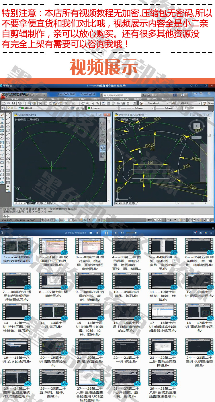 AutoCAD 2012自学入门，从零开始探索室内机械建筑三维设计视频教程（刘老师主讲）