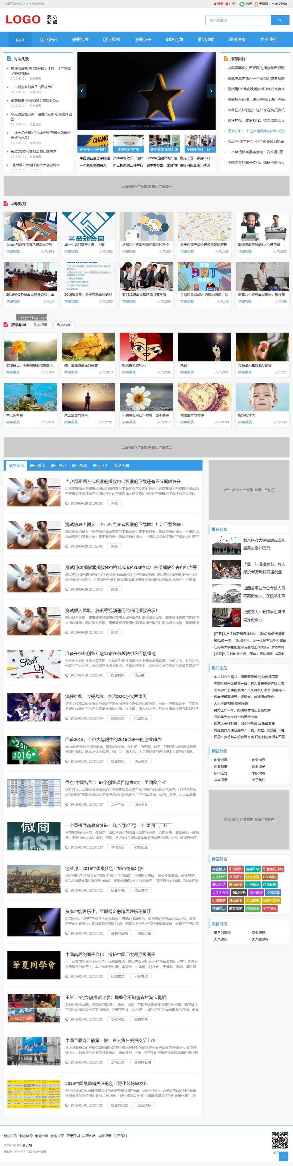 视频图片新闻资讯软件下载博客帝国CMS自适应响应式HTML5整站模板