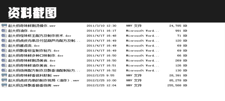 赵大妈小吃，烧烤油炸涮烫加盟秘籍，全套技术配方与做法课堂笔记