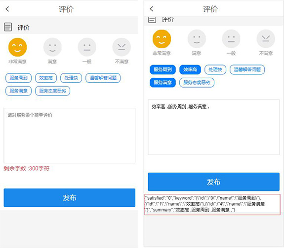 js评价页面支持移动pc端代码