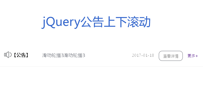 jQuery简单实用的网站公告上下滚动效果