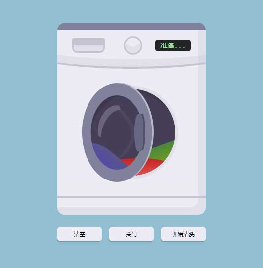 js css3洗衣机交互特效
