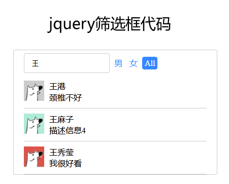 jQuery输入框文字筛选代码