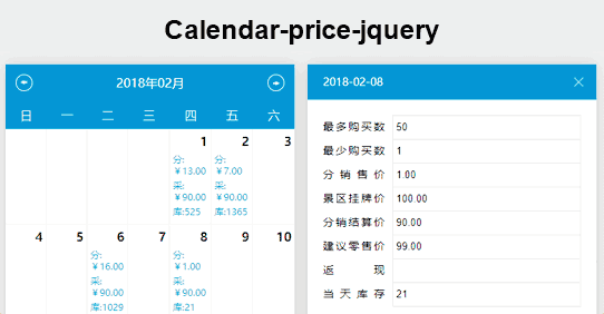 jQuery日历设置价格库存提示信息插件