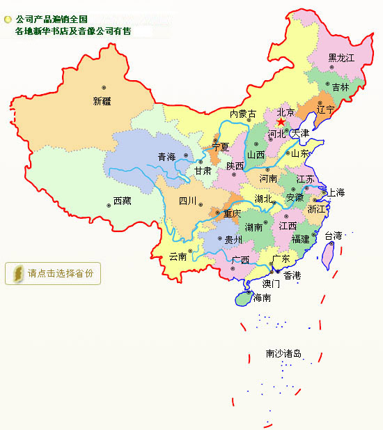 div css布局全中国地图各个城市分布营销网点