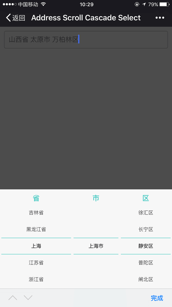 移动端jQuery省市区三级城市选择表单代码