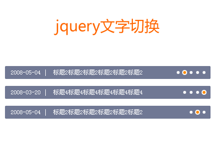 jQuery文字切换插件，独家新闻标题特效，单一文字输出，简洁高效