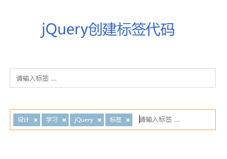 jQuery简单输入框添加创建标签代码
