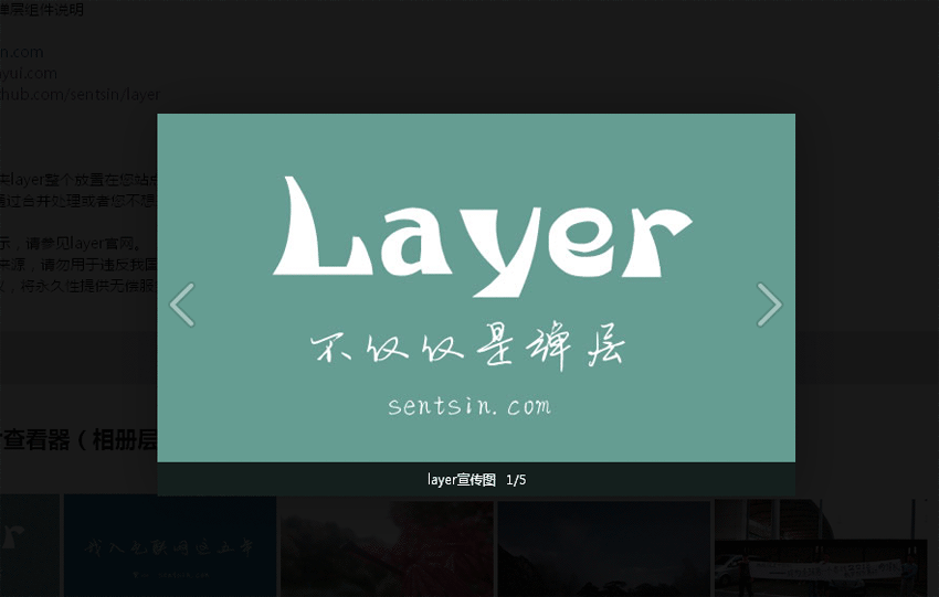 layer.js弹出层插件可拖动图片相册弹出窗口代码
