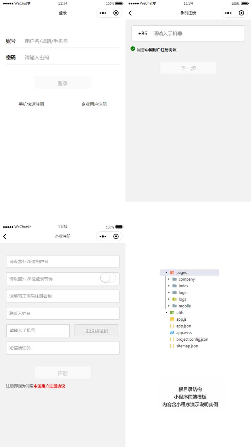 手机网站通用注册登录小程序前端模板，轻松构建用户认证体系