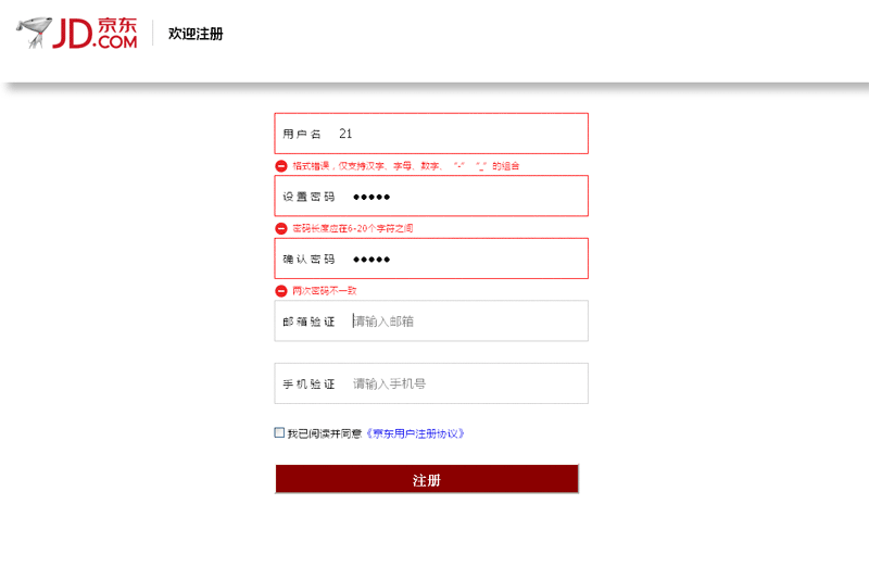 原生JS仿京东注册页面表单验证代码示例