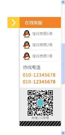 jQuery侧边固定浮窗，在线QQ客服快捷提示与弹出功能