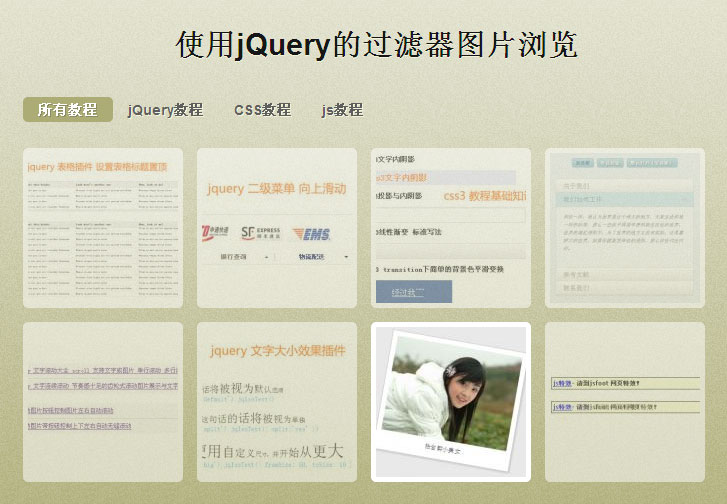jQuery选项卡切换过滤器帅选图片浏览