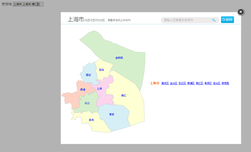 jquery物流发货省市区城市地图选择器