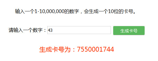 jQuery PHP 数字输入自动生成卡号代码表单