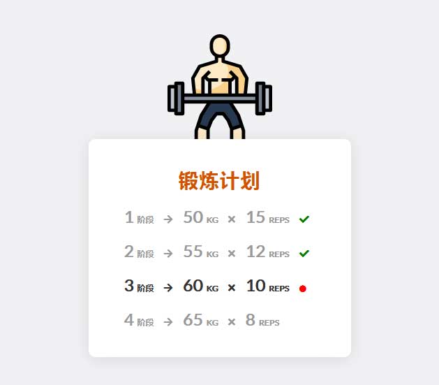 每日锻炼计划列表ui布局代码