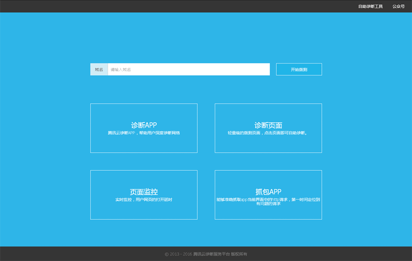 jQuery实现腾讯云诊断域名表单验证代码优化版