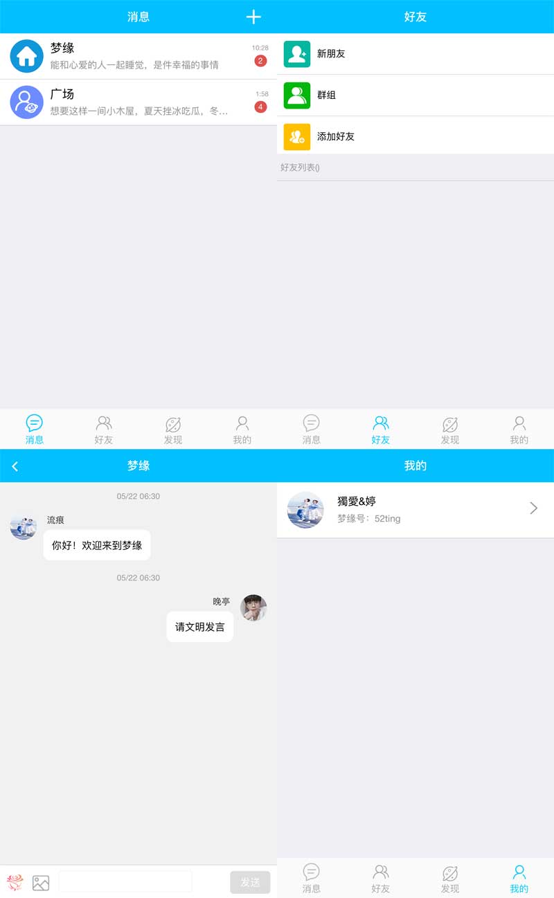 仿QQ轻应用聊天app手机模板