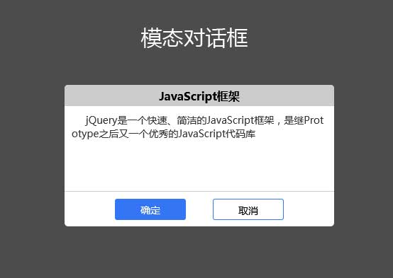 jQuery模态对话框提示插件