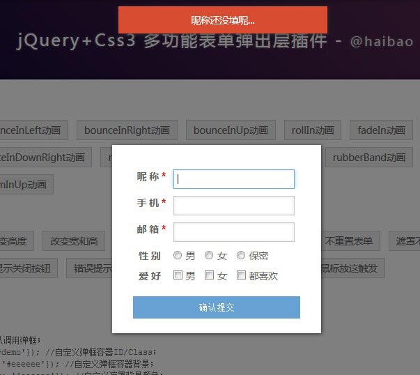 jquery对话框插件制作css3动画弹出表单提交代码