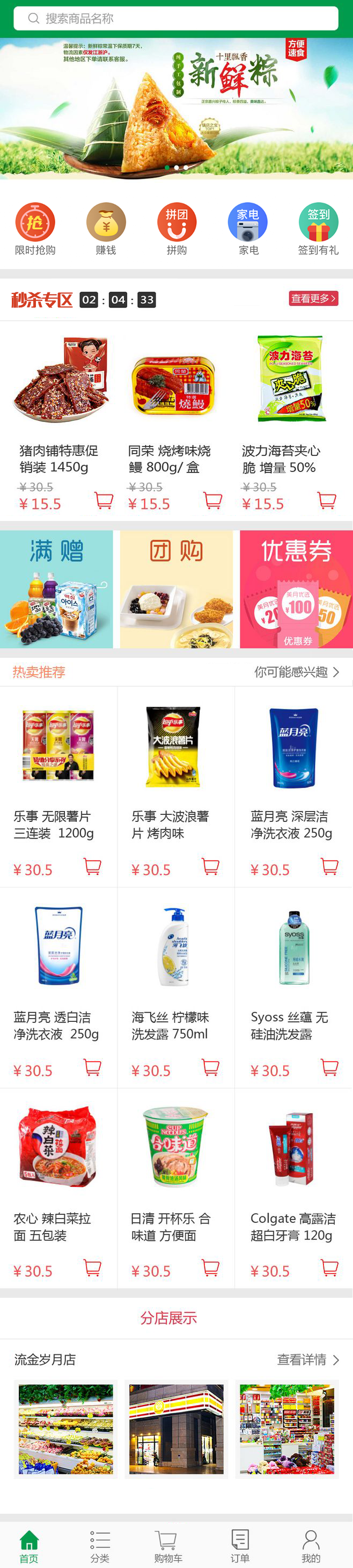 乐鑫购物商城手机app首页模板