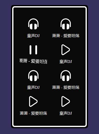 jQuery MP3图标列表音乐播放代码