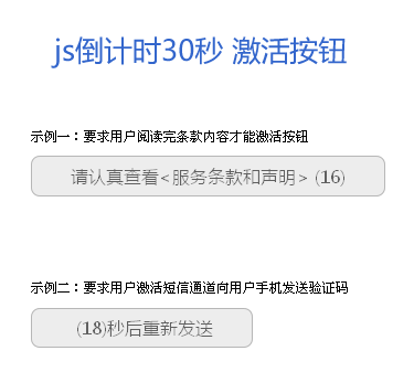 JS实现30秒倒计时验证码发送按钮与表单代码