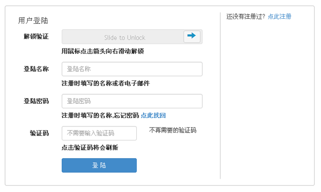 jQuery鼠标滑动解锁表单登录界面代码示例或jQuery实现鼠标滑动解锁功能的表单登录界面代码