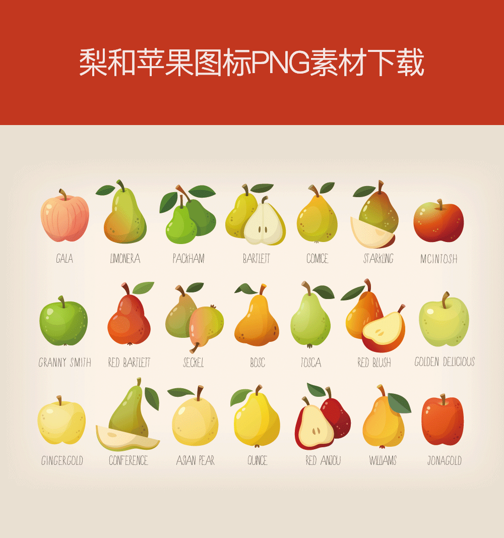 苹果梨水果图标设计素材