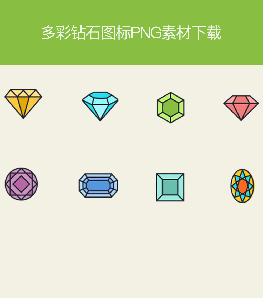 各种形状的钻石图标PNG素材