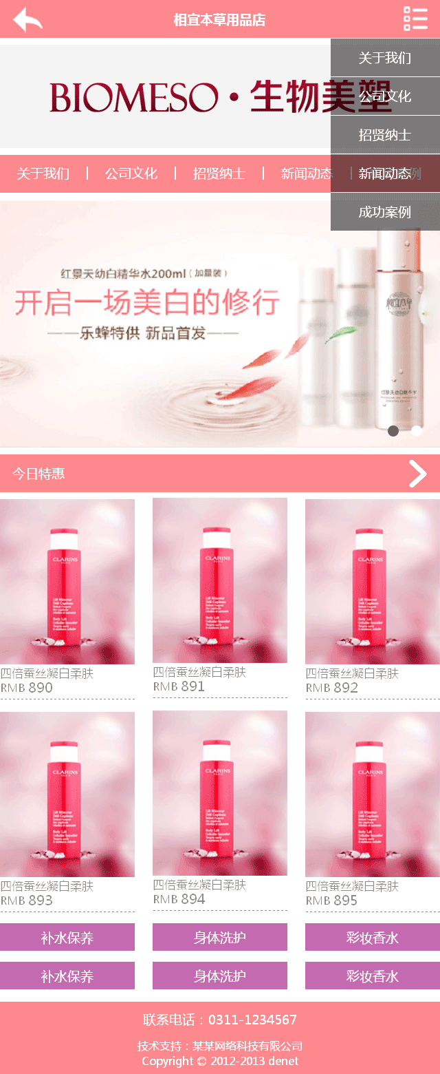 粉色的化妆品展示企业手机网站模板html全站下载(兼容pc端和手机端)