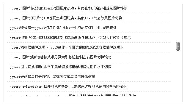 jQuery滚动条美化插件，自定义Scrollbar样式，轻松替换浏览器默认滚动条，打造独特特效