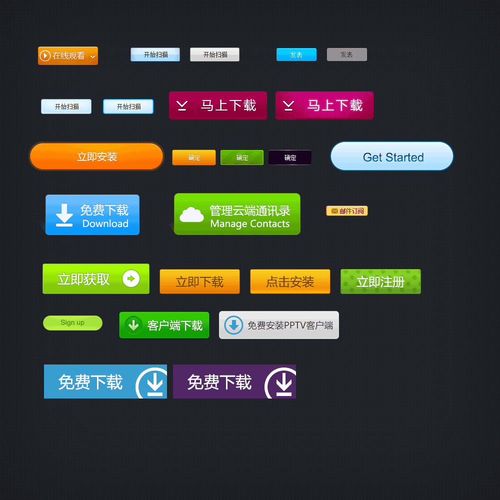 网页通用按钮_整洁的下载按钮素材