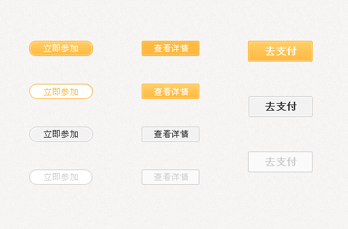 支付按钮素材，黄色、橙色PSD小按钮，一键下载！