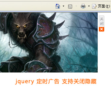 门户网站广告控制，jQuery实现Flash/图片顶部广告显示/隐藏代码