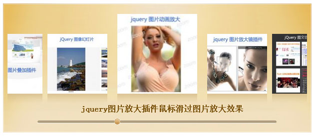 jQuery jCoverflip插件，水平滑动、缩放翻转展示图片的简洁代码