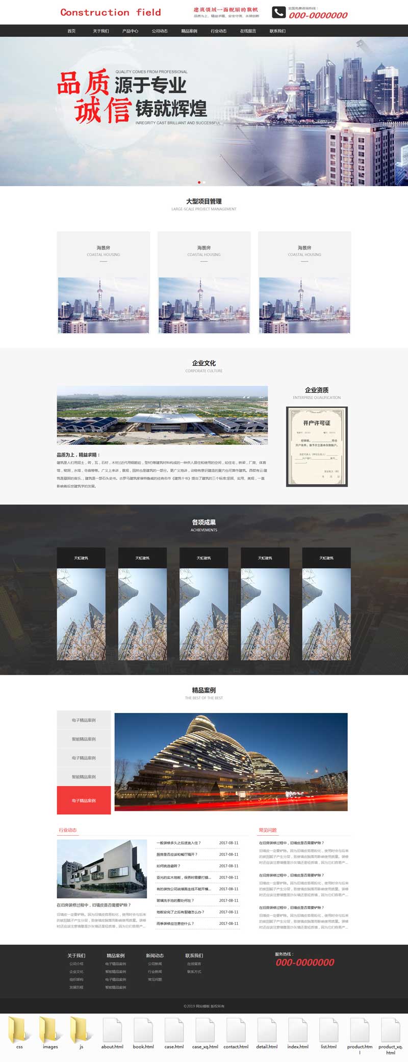 大气的酒店建筑行业网站模板