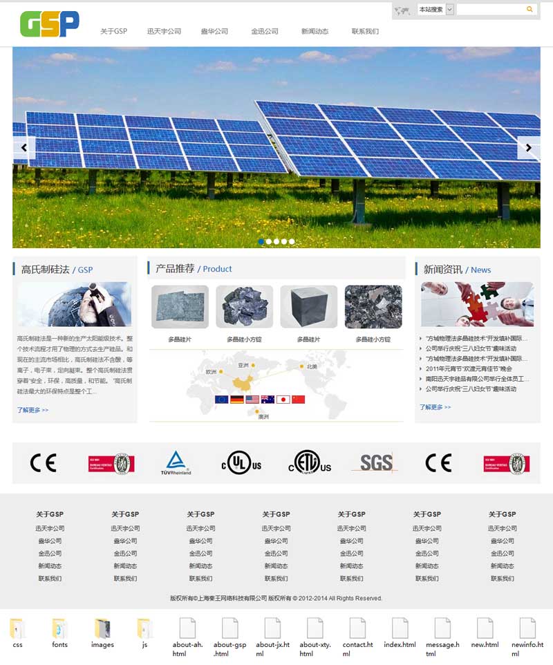实用的新能源科技公司网页静态模板