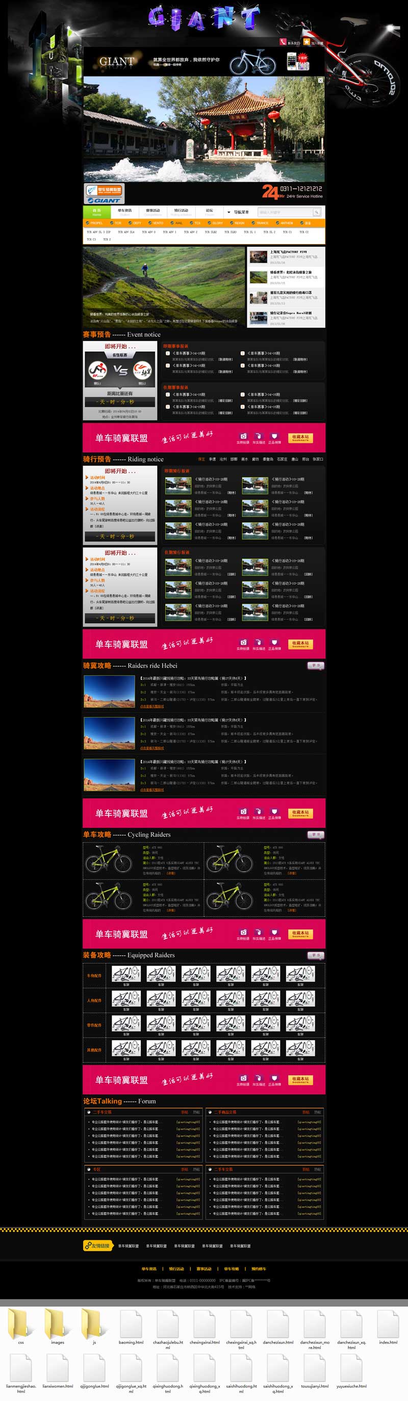 单车俱乐部联盟平台网页模板