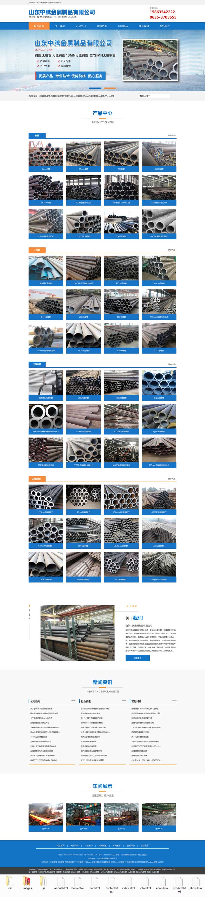金属制品工业网站静态模板