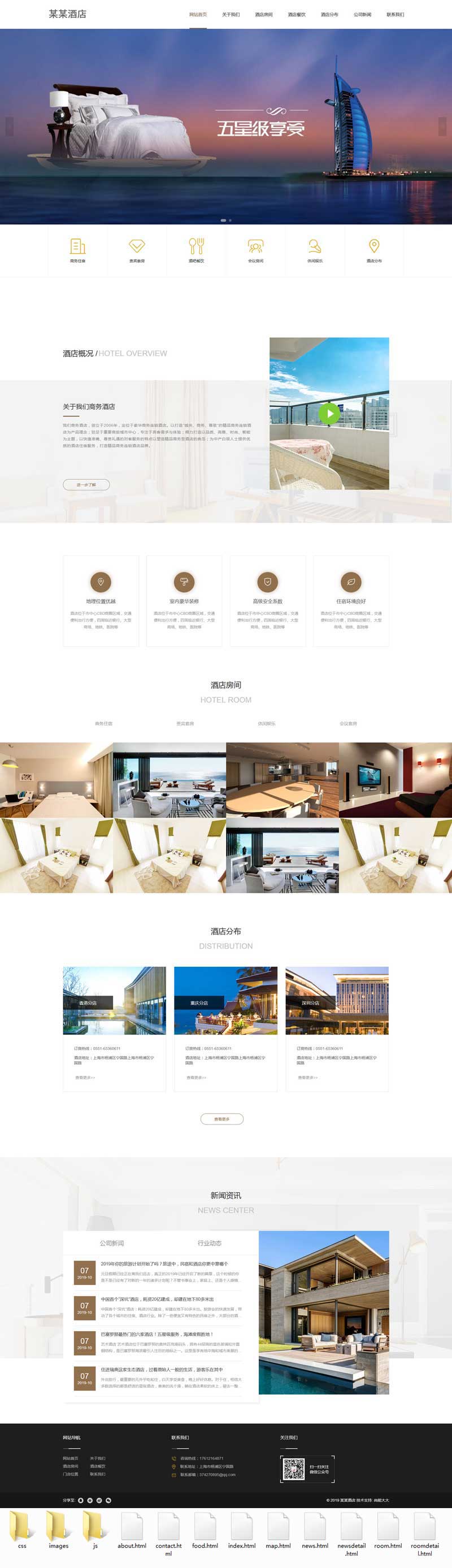高端大气星级酒店展示网站静态模板