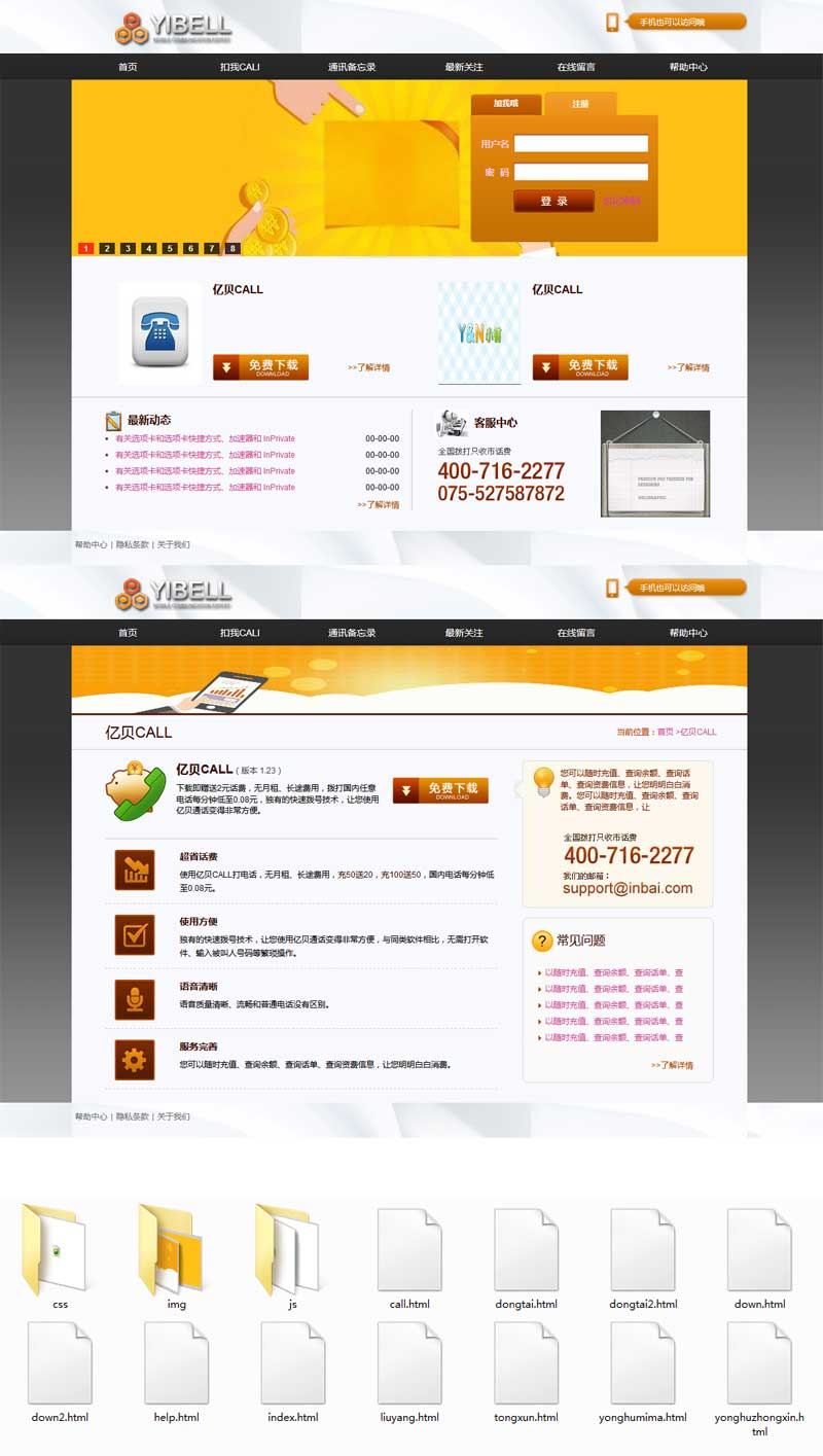 商业通讯软件企业网站模板