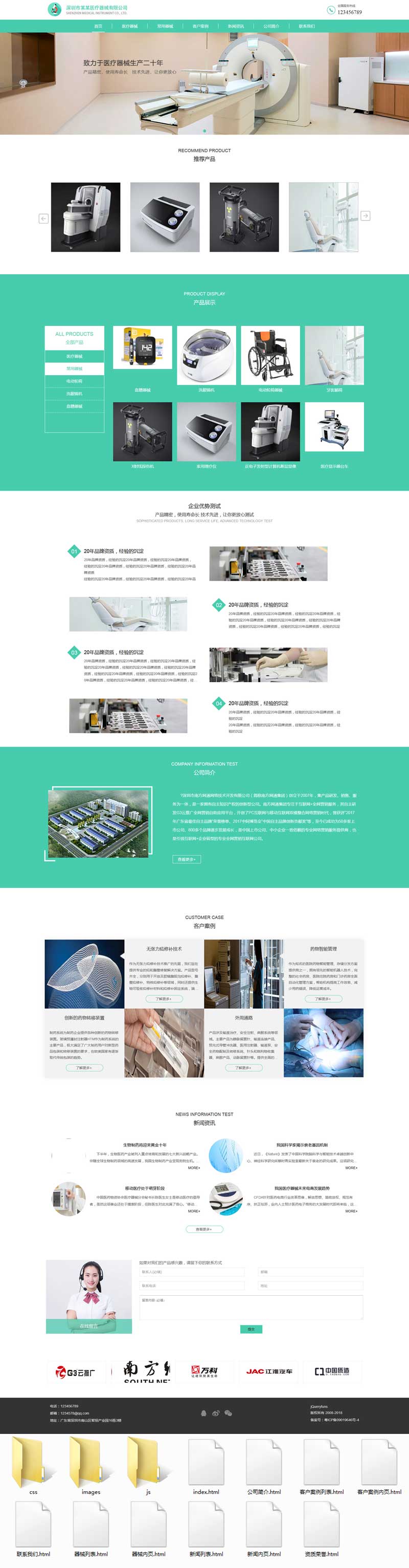 医疗器械公司官网，响应式企业网站模板，专业定制