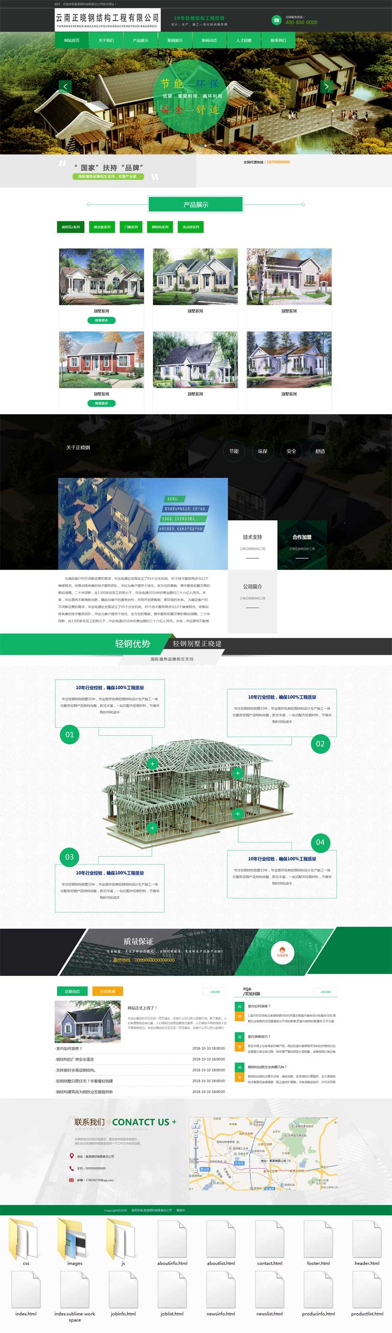 绿色的钢材企业网站动效模板