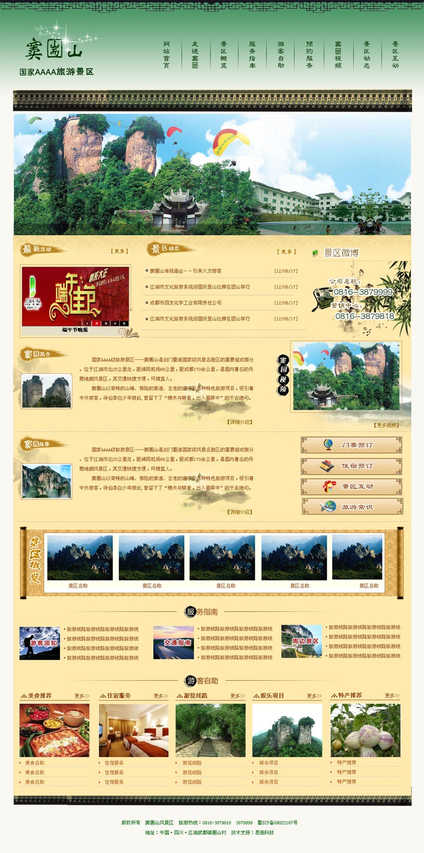 古典中国风绵阳窦圌山4A旅游风景区网站首页模板psd分层素材