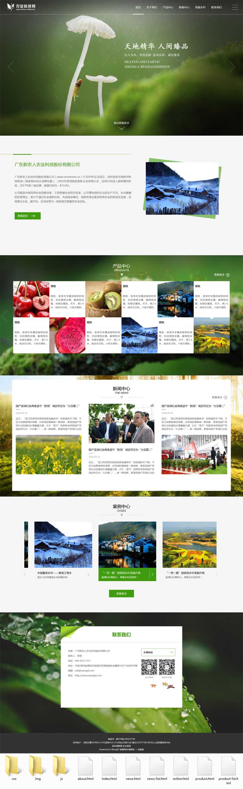 大气的农业科技公司网站响应式模板