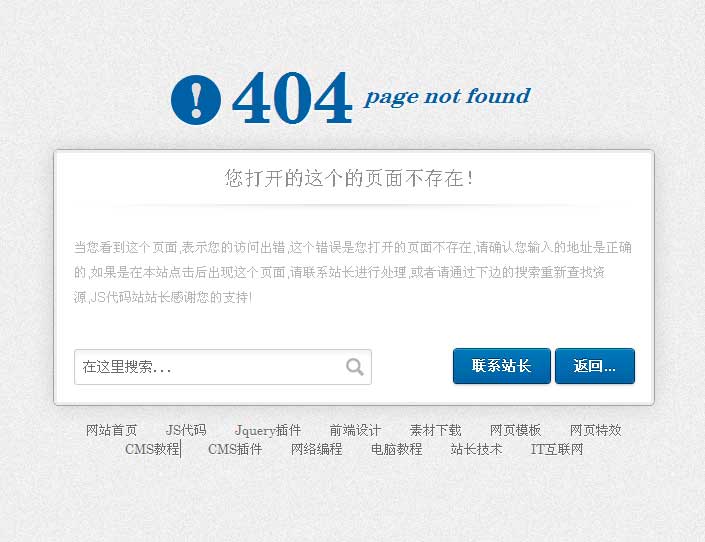 CSS3动画创意404页面单页模板下载