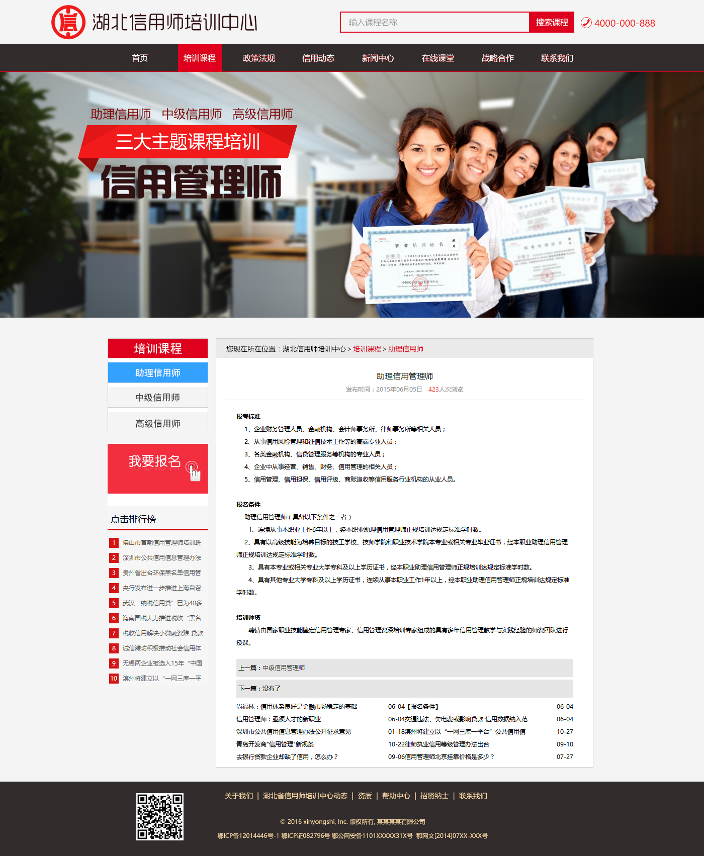 红色的职业培训机构公司网页模板html下载